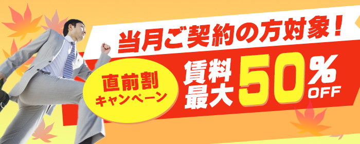 当月キャンペーン