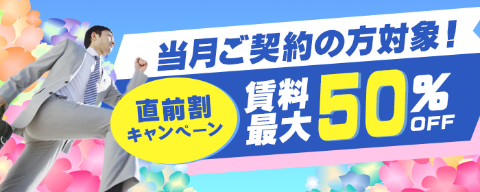 当月キャンペーン